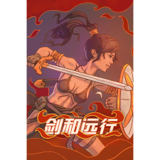 掌烛文化 Endless Road (PC - Steam elektronikus játék licensz) videójáték