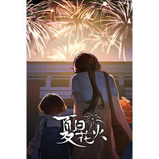 柿树文化 Sparkling Memories - 夏日花火 (PC - Steam elektronikus játék licensz) videójáték