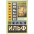 АСТ 12 стульев | Илья Ильф,Евгений Петров