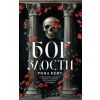 АСТ Бог злости – Р. Кент