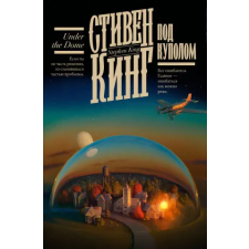 АСТ Под Куполом – Стивен Кинг idegen nyelvű könyv