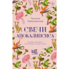 АСТ Свечи Апокалипсиса – Татьяна Замировская (Pevná)