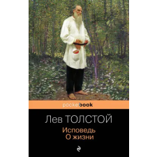 Азбука Исповедь. О жизни – Лев Толстой idegen nyelvű könyv