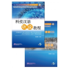 Beijing Language and Culture University Press Chinese for Science and Technology - Listening and Speaking