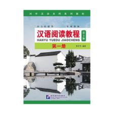 Beijing Language and Culture University Press Chinese Reading Course 1 tankönyv