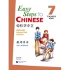 Beijing Language and Culture University Press Easy Steps to Chinese vol.7 - Teacher's book
