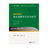 Beijing Language and Culture University Press International Chinese Teaching: Methods and Techniques for Teaching a Comprehensive Course