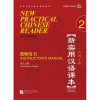 Beijing Language and Culture University Press New Practical Chinese Reader (Angol kiadás): Oktatói kézikönyv 2
