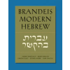  Brandeis Modern Hebrew – Vardit Ringvald