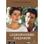 Caesar Film International Legkedvesebb évszakom (DVD)