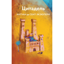  Цитадель – Антуан Сент-Экзюпери idegen nyelvű könyv