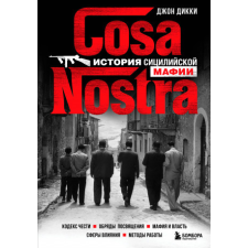  Cosa Nostra. История сицилийской мафии – Д. Дикки idegen nyelvű könyv