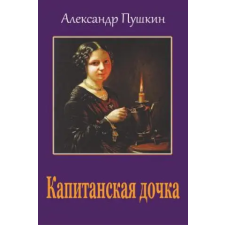 Createspace Independent Publishing Platform Kapitanskaja Dochka | Aleksandr Pushkin egyéb könyv