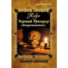 Createspace Independent Publishing Platform Taro. Chernyy Grimuar ?nekromikon? | MR Dmitriy Nevskiy egyéb könyv