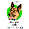 HELMA Roxy kutya naplója