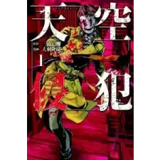  High-Rise Invasion Vol. 1-2 – Tsuina Miura,Takahiro Oba idegen nyelvű könyv