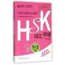  HSK Vocabulary Level 1-3 – Foreign Language Press idegen nyelvű könyv