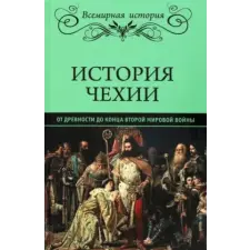  История Чехии.От древности до конца Второй мировой войны idegen nyelvű könyv