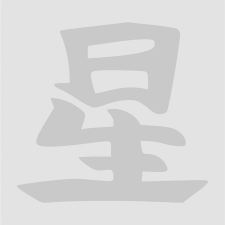 Japán írásjel "csillag" 25cm x 25cm ezüst autó dekoráció