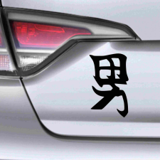  Japán írásjel &quot;férfi&quot; több színben és méretben | Válasszon! autó dekoráció