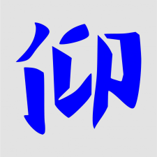  Japán írásjel &quot;tisztelet&quot; 15cm x 15cm kék autó dekoráció