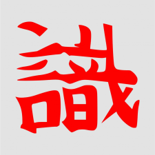 Japán írásjel "veszély" 25cm x 25cm piros autó dekoráció
