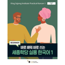 King Sejong Institute Practical Korean 1 Beginner idegen nyelvű könyv