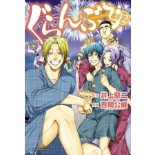 Kodansha America, Inc Grand Blue Dreaming 12 | Kenji Inoue,Kimitake Yoshioka egyéb könyv