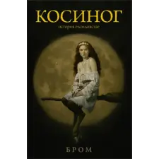  Косиног: История о колдовстве idegen nyelvű könyv