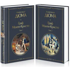 Эксмо Граф Монте-Кристо (комплект из 2 книг) | Александр Дюма egyéb könyv