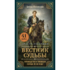 Эксмо Вестник судьбы. Оракул Ленорман (41 карта и руководство по QR-коду в коробке) – Анна Огински (Puha kötésű)