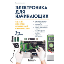 Электроника для начинающих. Самый простой пошаговый самоучитель. 3-е издание – Паоло Аливерти idegen nyelvű könyv