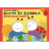 Magánkiadás Bogyó és Babóca - Évszakos könyv | Bartos Erika