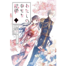 My Happy Marriage (Manga) 01 – Tsukiho Tsukioka,Rito Kohsaka idegen nyelvű könyv