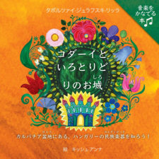 Napraforgó Kodai to iro toridori no o-jo gyermek- és ifjúsági könyv