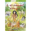 Napraforgó Könyvkiadó Olvass velünk! (2) - A dzsungel könyve