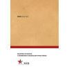 NEB - Nemzeti Emlékezet Bizottságának Hivatala Keletről Nyugatra - A Kommunista mozgalom titkos pénzei