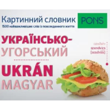 OEM Hegedűs Rita - PONS Képes szótár ukrán-magyar - 1500 hasznos szó a hétköznapokhoz egyéb könyv