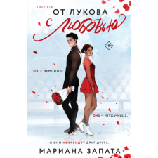  От Лукова с любовью (Könyv) idegen nyelvű könyv