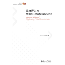 Peking University Press Kormányzati magatartás és Kína gazdasági szerkezeti átalakulása idegen nyelvű könyv