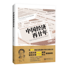 Peking University Press Vége a hipernövekedésnek Kínában? idegen nyelvű könyv