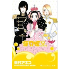  Princess Jellyfish 7 – Akiko Higashimura idegen nyelvű könyv