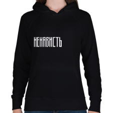 PRINTFASHION ненависть - Női kapucnis pulóver - Fekete női pulóver, kardigán