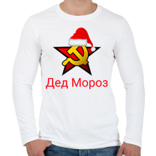 PRINTFASHION Télapó oroszul - Gyed Moroz - Férfi hosszú ujjú póló - Fehér férfi póló