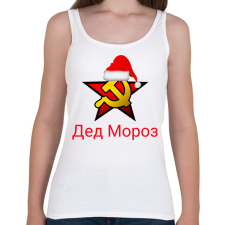 PRINTFASHION Télapó oroszul - Gyed Moroz - Női atléta - Fehér női trikó