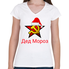 PRINTFASHION Télapó oroszul - Gyed Moroz - Női V-nyakú póló - Fehér