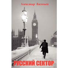  Russian Sector – Alexander Vassiliev idegen nyelvű könyv