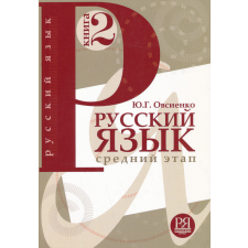 RUSSKIJ JAZIK SREDNIJ ETAP nyelvkönyv, szótár