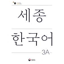 Sejong Korean Student Book 3A nyelvkönyv, szótár