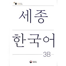 Sejong Korean Student Book 3B nyelvkönyv, szótár
